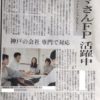 新聞に掲載されました。