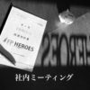 FP HEROESが大切にしていること。